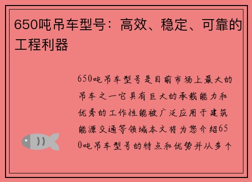 650吨吊车型号：高效、稳定、可靠的工程利器