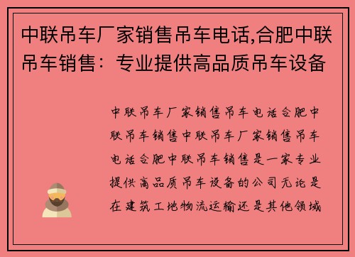 中联吊车厂家销售吊车电话,合肥中联吊车销售：专业提供高品质吊车设备