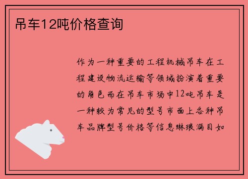 吊车12吨价格查询