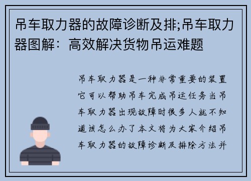 吊车取力器的故障诊断及排;吊车取力器图解：高效解决货物吊运难题