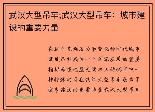 武汉大型吊车;武汉大型吊车：城市建设的重要力量