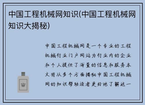 中国工程机械网知识(中国工程机械网知识大揭秘)
