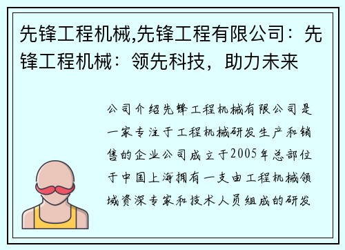 先锋工程机械,先锋工程有限公司：先锋工程机械：领先科技，助力未来
