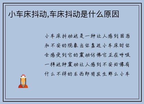小车床抖动,车床抖动是什么原因