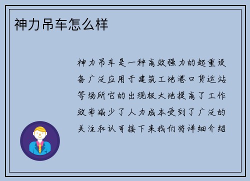 神力吊车怎么样